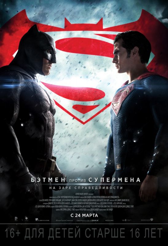 Фильм  Бэтмен против Супермена: На заре справедливости (2016) скачать торрент