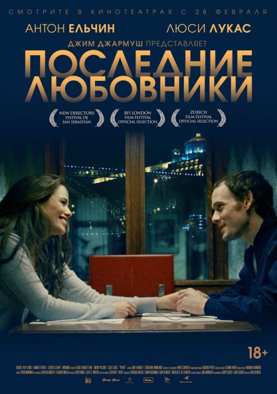 Фильм  Последние любовники (2016) скачать торрент