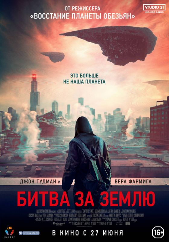 Фильм  Битва за Землю (2019) скачать торрент