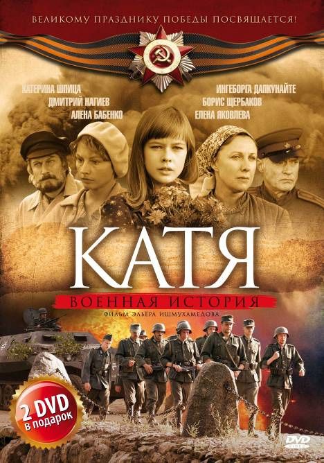 Сериал  Катя: Военная история (2009) скачать торрент