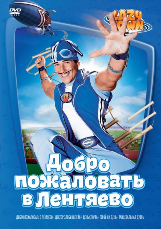Сериал  Лентяево (2002) скачать торрент