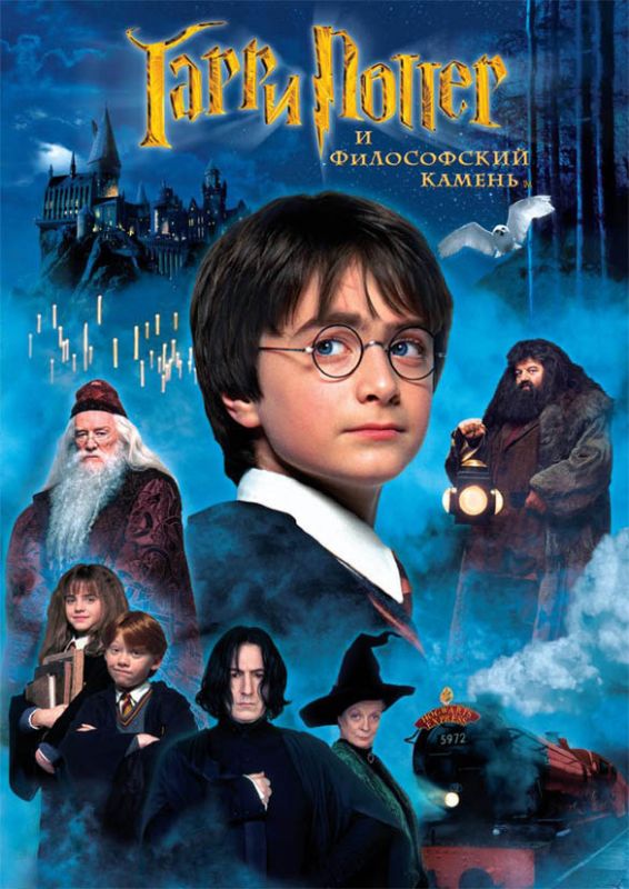Гарри Поттер и философский камень Blu-Ray  торрент скачать