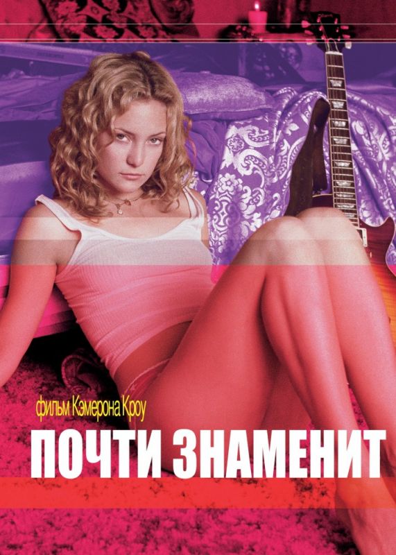 Фильм  Почти знаменит (2000) скачать торрент