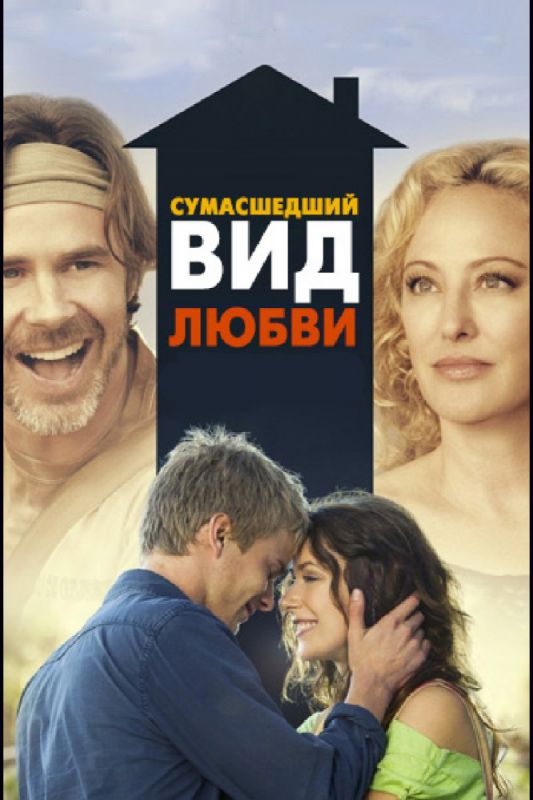 Фильм  Сумасшедший вид любви (2013) скачать торрент