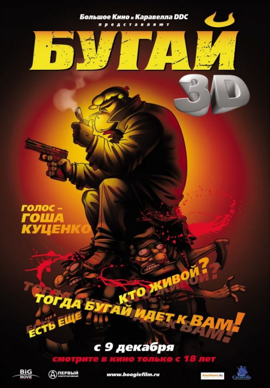 Мультфильм  Бугай (2009) скачать торрент