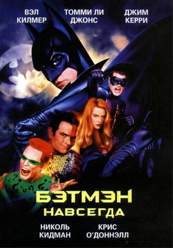 Фильм  Бэтмен навсегда (1995) скачать торрент