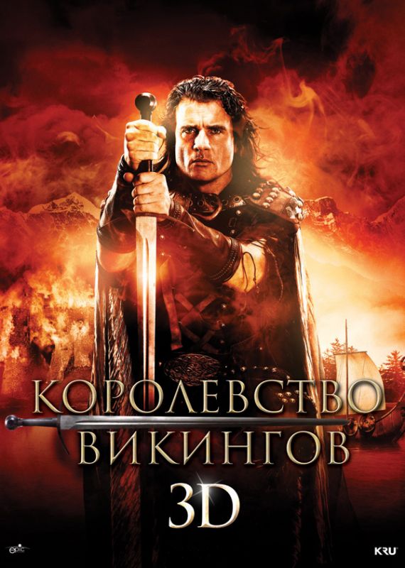Фильм  Королевство викингов (2013) скачать торрент