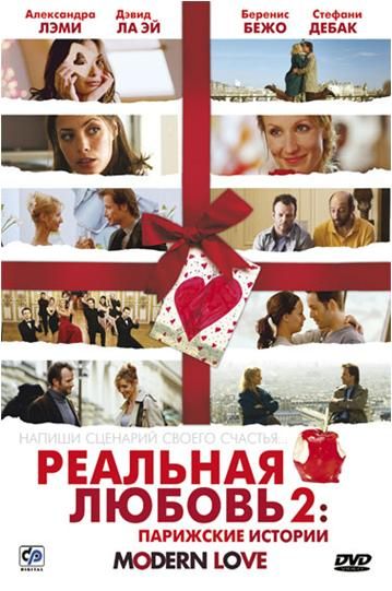 Фильм  Реальная любовь 2: Парижские истории (2008) скачать торрент
