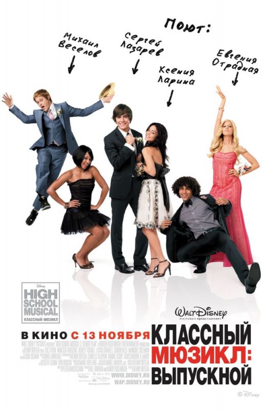 Фильм  Классный мюзикл 3: Выпускной (2008) скачать торрент
