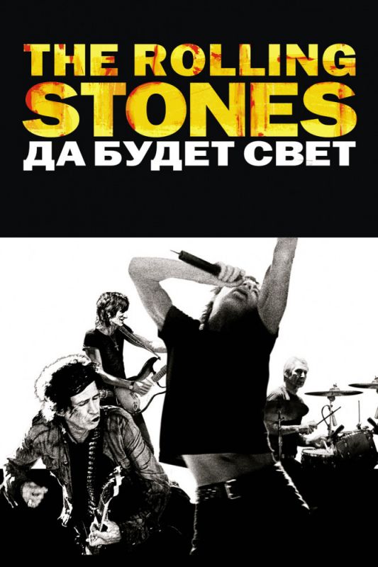 Фильм  The Rolling Stones: Да будет свет (2008) скачать торрент