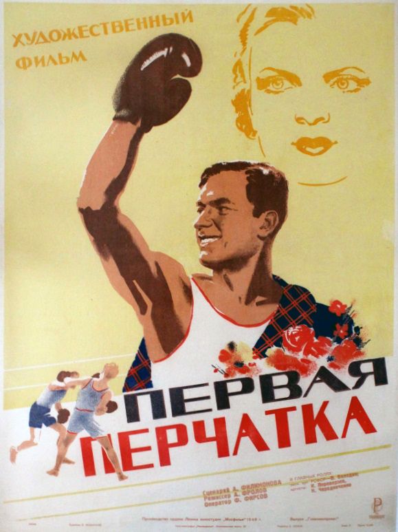 Фильм  Первая перчатка (1946) скачать торрент