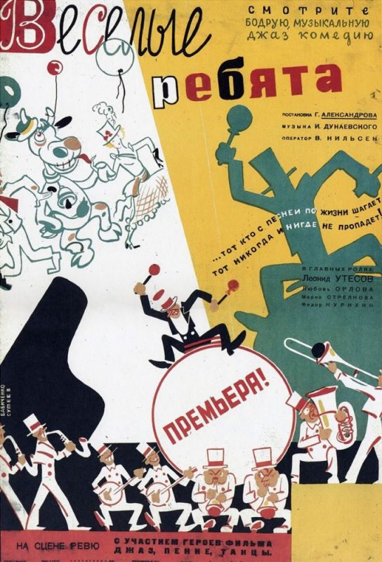 Фильм  Веселые ребята (1934) скачать торрент