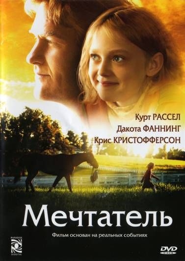 Фильм  Мечтатель (2005) скачать торрент