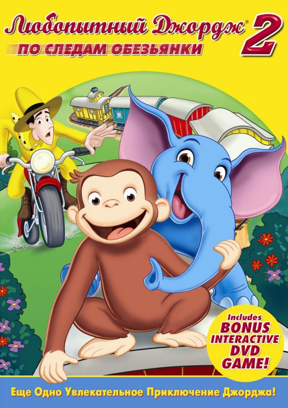 Мультфильм  Любопытный Джордж 2: По следам обезьян (2009) скачать торрент