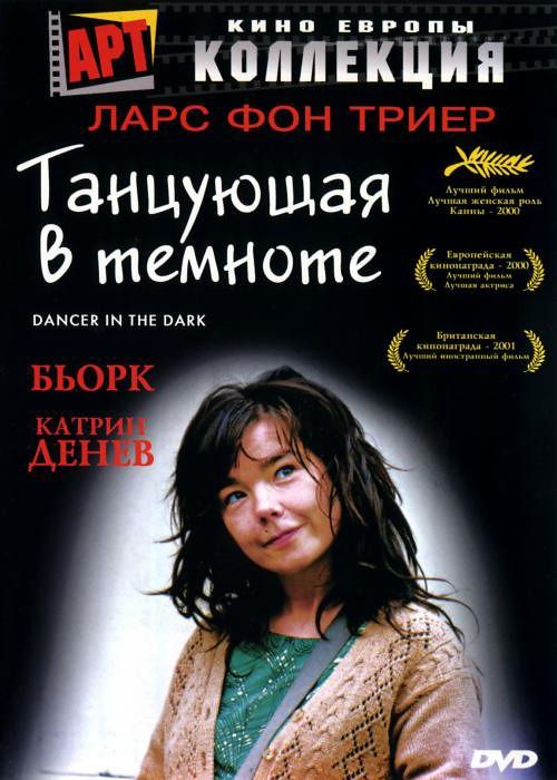 Фильм  Танцующая в темноте (2000) скачать торрент