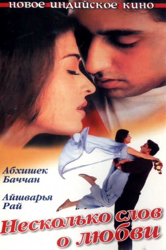 Фильм  Несколько слов о любви (2000) скачать торрент
