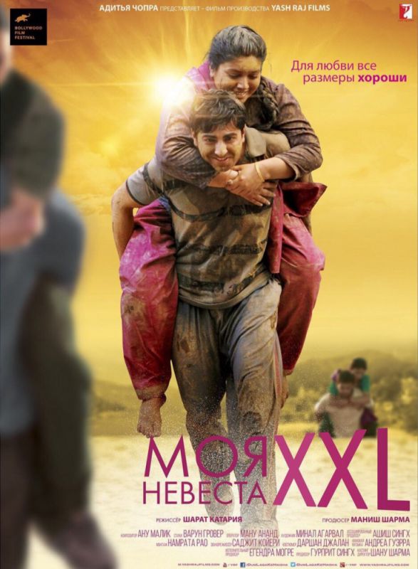 Фильм  Моя невеста XXL (2015) скачать торрент