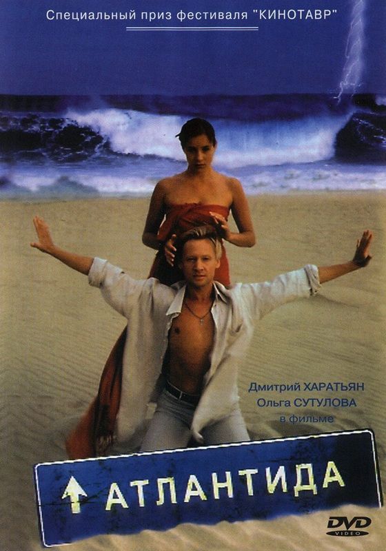 Фильм  Атлантида (2002) скачать торрент