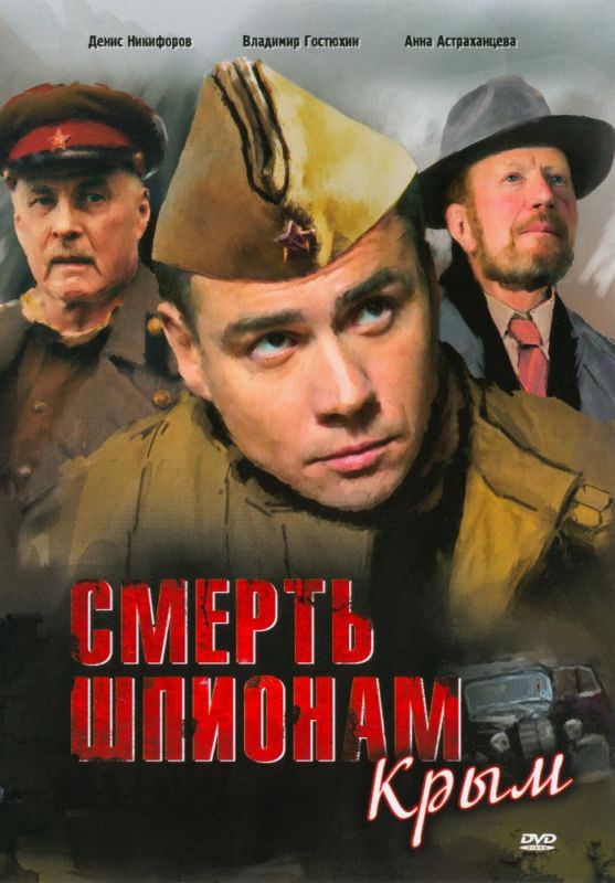 Смерть шпионам: Крым 2 сезон 2 серия (HD DVDRip) торрент скачать