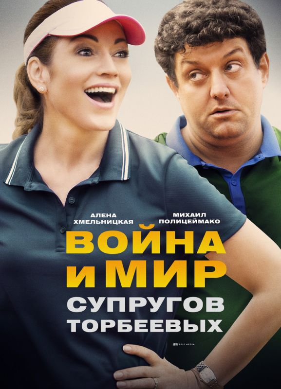 Сериал  Война и мир супругов Торбеевых (2017) скачать торрент