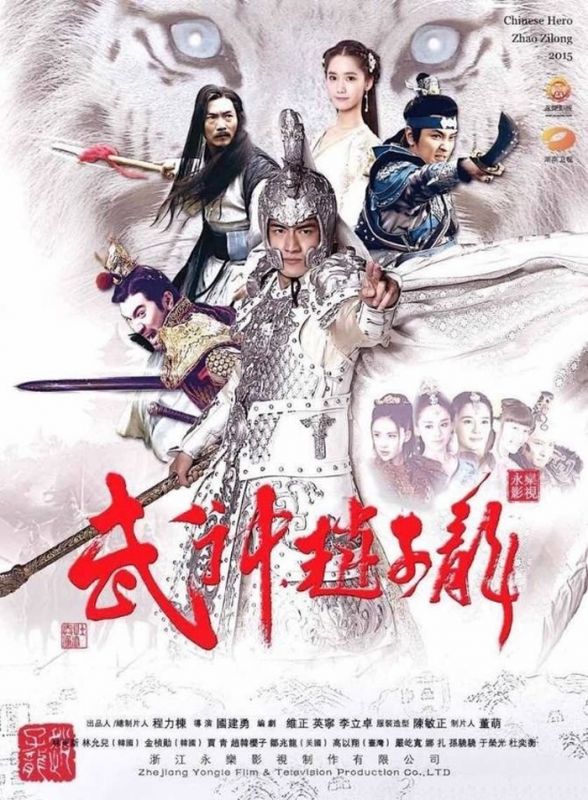Сериал  Бог войны Чжао Юнь (2016) скачать торрент