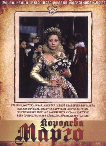 Сериал  Королева Марго (1996) скачать торрент