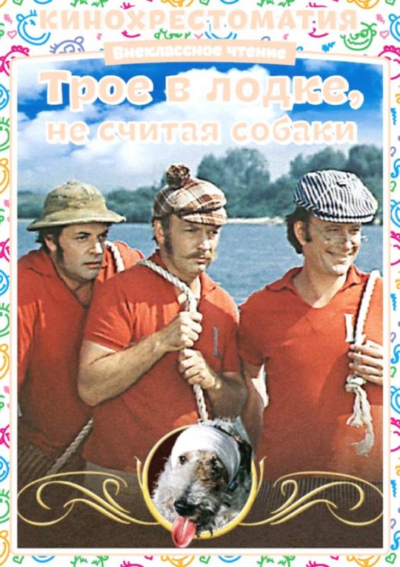 Фильм  Трое в лодке, не считая собаки (1979) скачать торрент