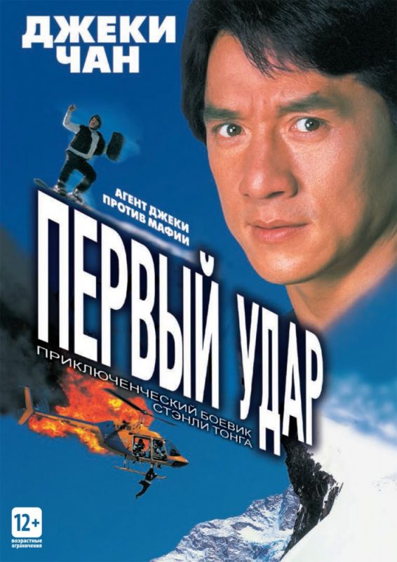 Фильм  Первый удар (1995) скачать торрент