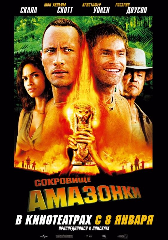 Фильм  Сокровище Амазонки (2003) скачать торрент