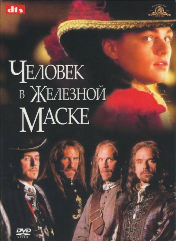 Фильм  Человек в железной маске (1998) скачать торрент