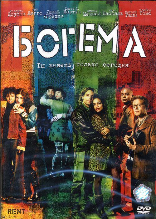 Фильм  Богема (2005) скачать торрент