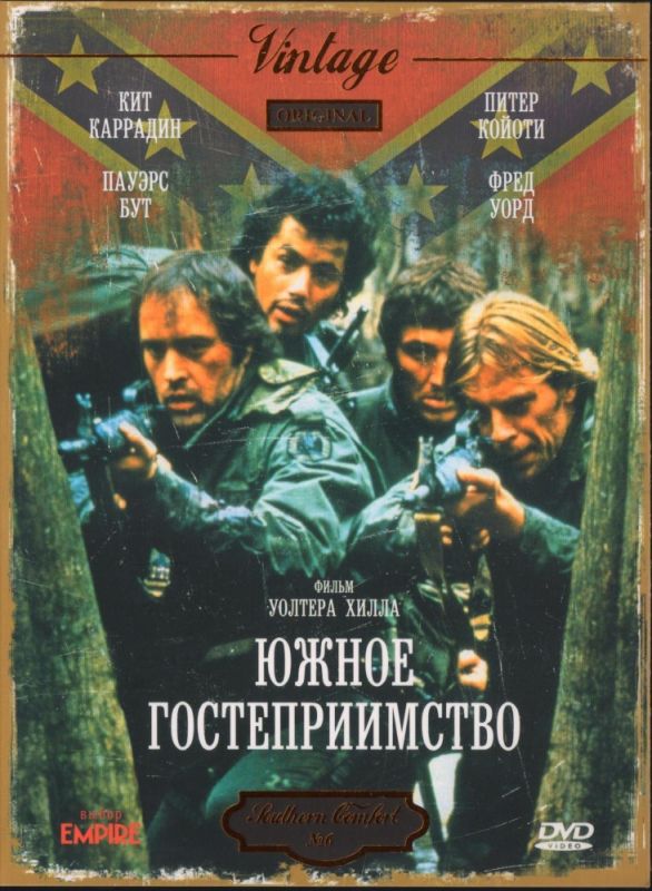 Фильм  Южное гостеприимство (1981) скачать торрент