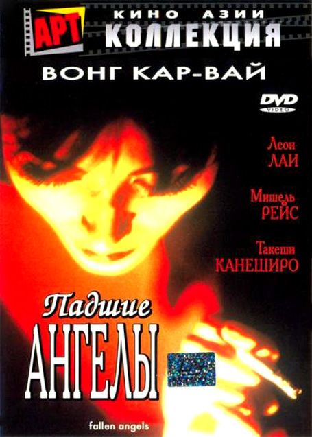 Фильм  Падшие ангелы (1995) скачать торрент