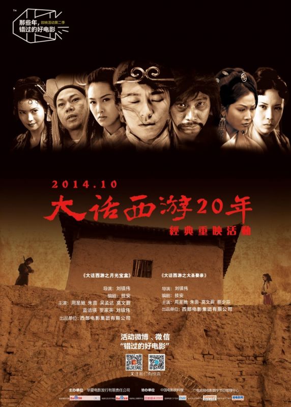 Фильм  Китайская одиссея: Ящик Пандоры (1995) скачать торрент