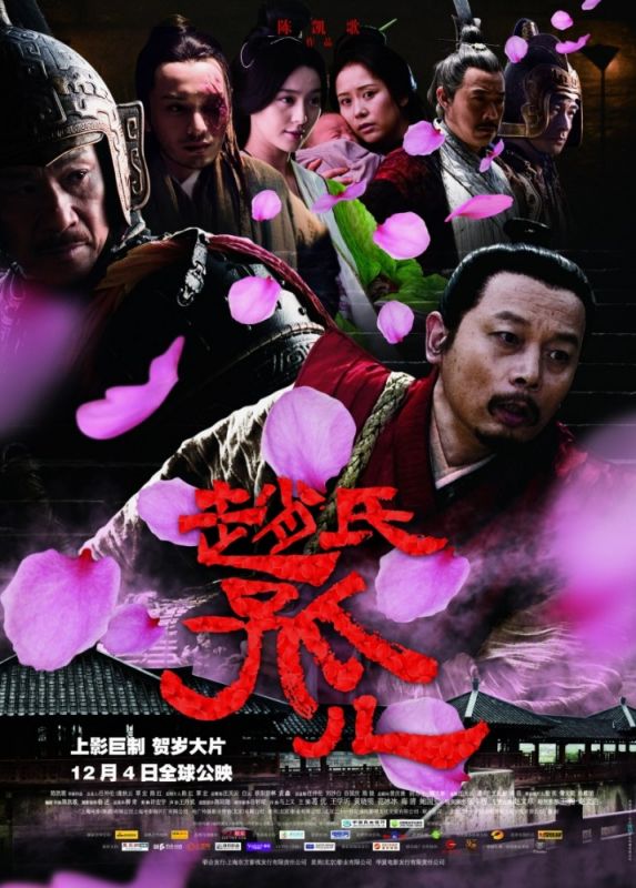Фильм  Сирота из рода Чжао (2010) скачать торрент