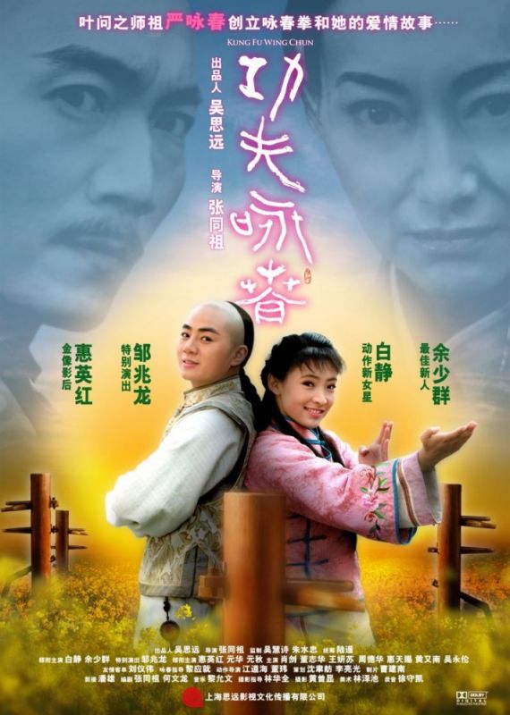 Фильм  Кунг-фу Вин Чунь (2010) скачать торрент