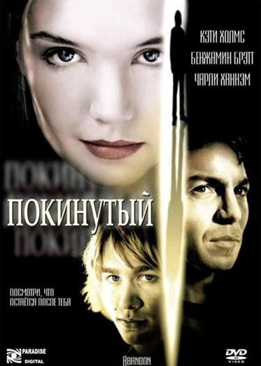 Фильм  Покинутый (2002) скачать торрент