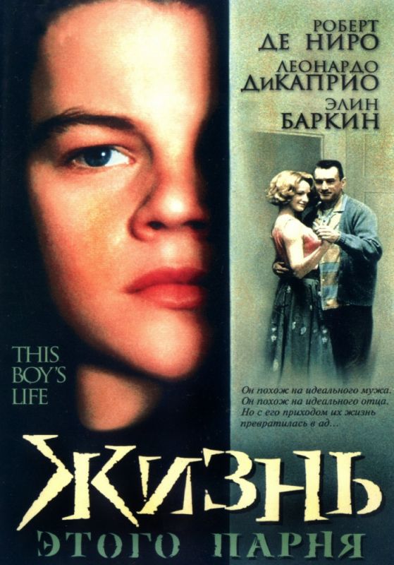 Фильм  Жизнь этого парня (1993) скачать торрент