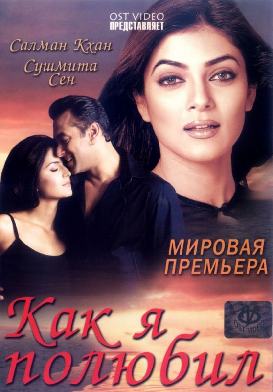 Фильм  Как я полюбил (2005) скачать торрент