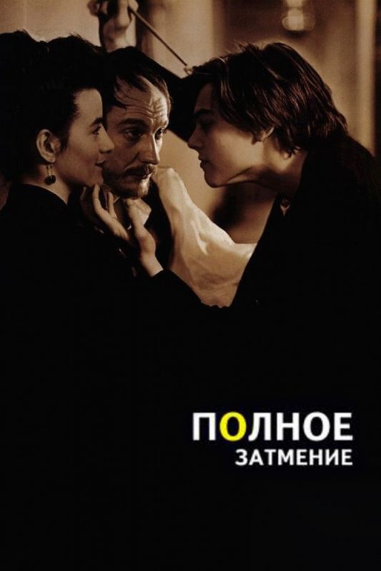 Фильм  Полное затмение (1995) скачать торрент