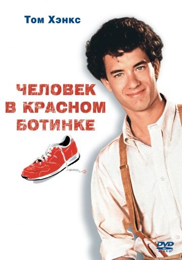 Фильм  Человек в красном ботинке (1985) скачать торрент