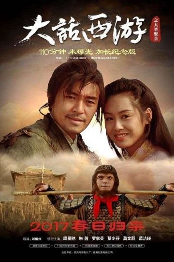 Фильм  Китайская одиссея 2: Золушка (1995) скачать торрент