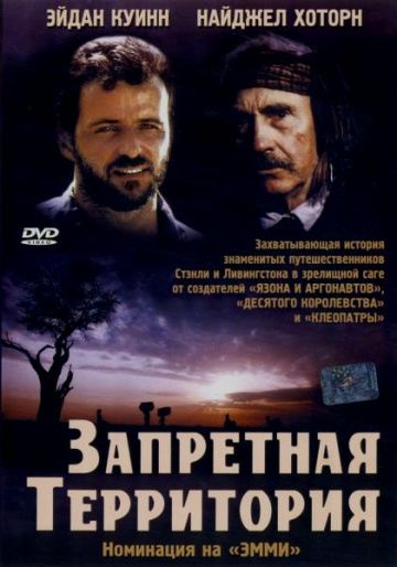 Фильм  Запретная территория (1997) скачать торрент