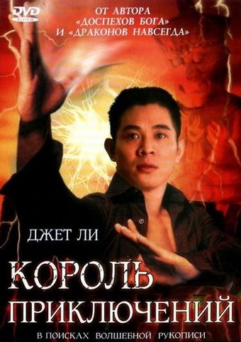 Фильм  Король приключений (1996) скачать торрент