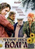 Фильм  Течёт река Волга (2009) скачать торрент
