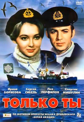 Фильм  Только ты (1972) скачать торрент