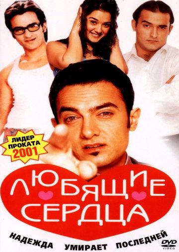 Фильм  Любящие сердца (2001) скачать торрент