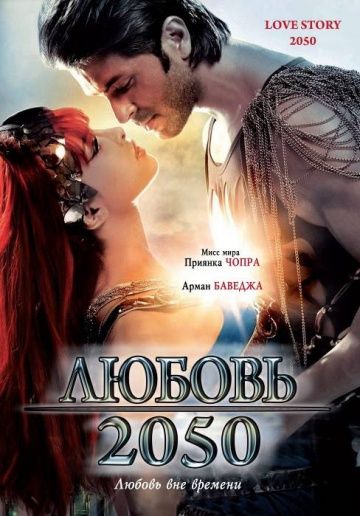 Фильм  Любовь 2050 (2008) скачать торрент