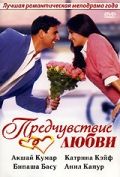 Фильм  Предчувствие любви (2006) скачать торрент