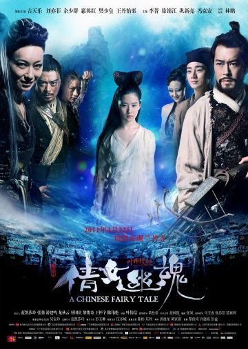 Фильм  Китайская история призраков (2011) скачать торрент